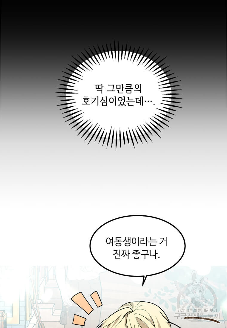 공녀님의 위험한 오빠들 13화 - 웹툰 이미지 41