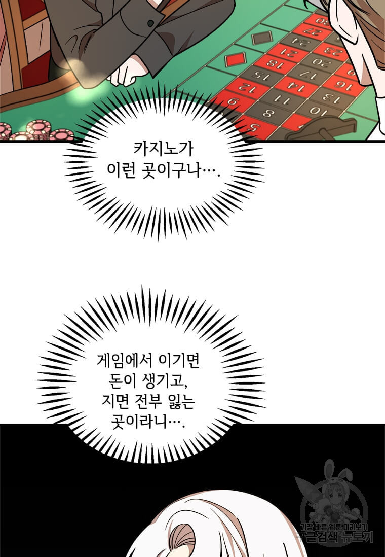 공녀님의 위험한 오빠들 14화 - 웹툰 이미지 20