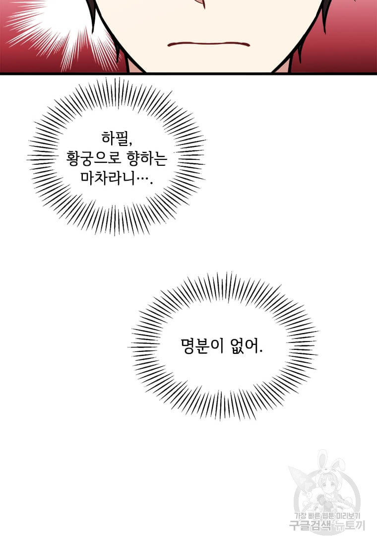 공녀님의 위험한 오빠들 15화 - 웹툰 이미지 66