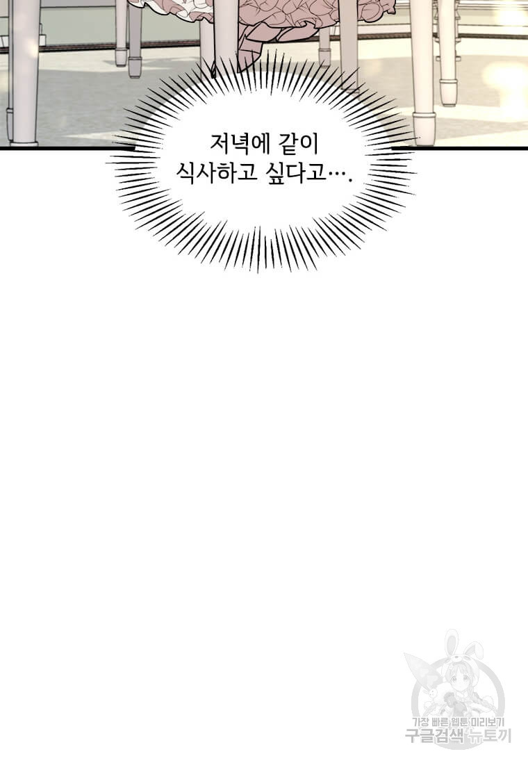 공녀님의 위험한 오빠들 18화 - 웹툰 이미지 53