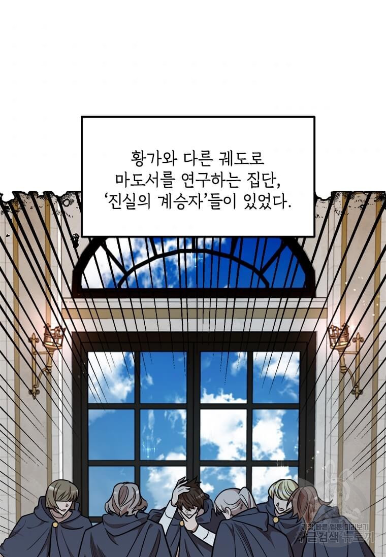 공녀님의 위험한 오빠들 19화 - 웹툰 이미지 40