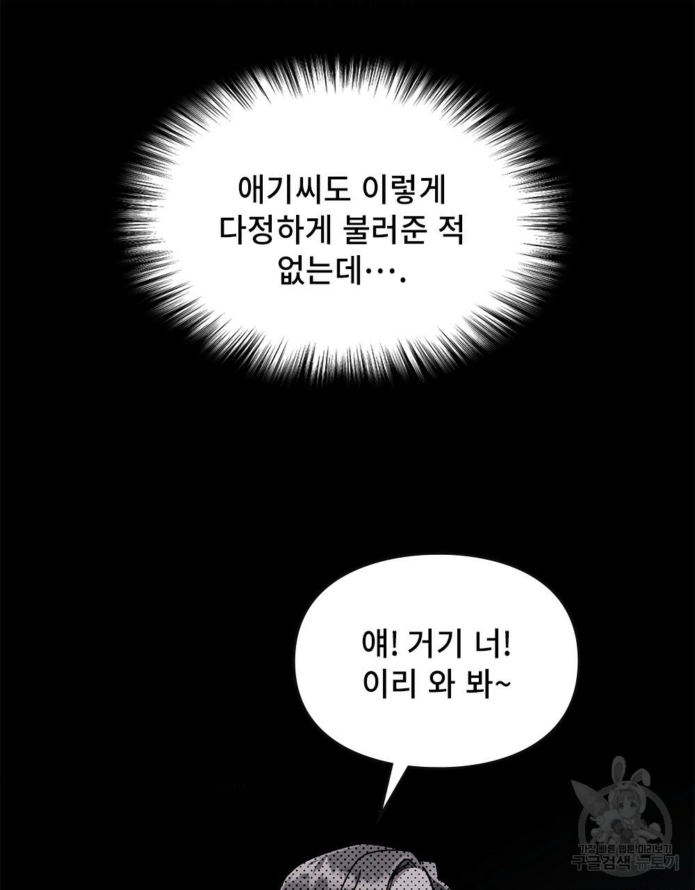 거기, 내가 가면 안 돼요? 8화 - 웹툰 이미지 69