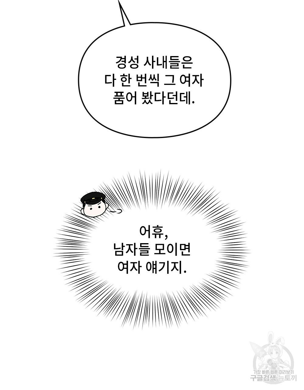 거기, 내가 가면 안 돼요? 9화 - 웹툰 이미지 38