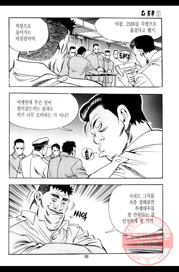 대두목 40화 - 웹툰 이미지 8