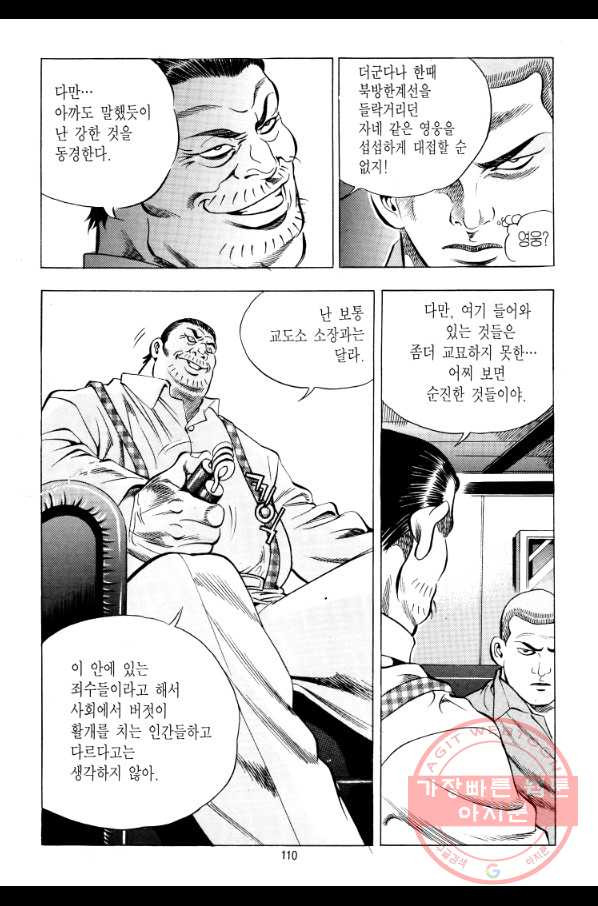 대두목 40화 - 웹툰 이미지 25