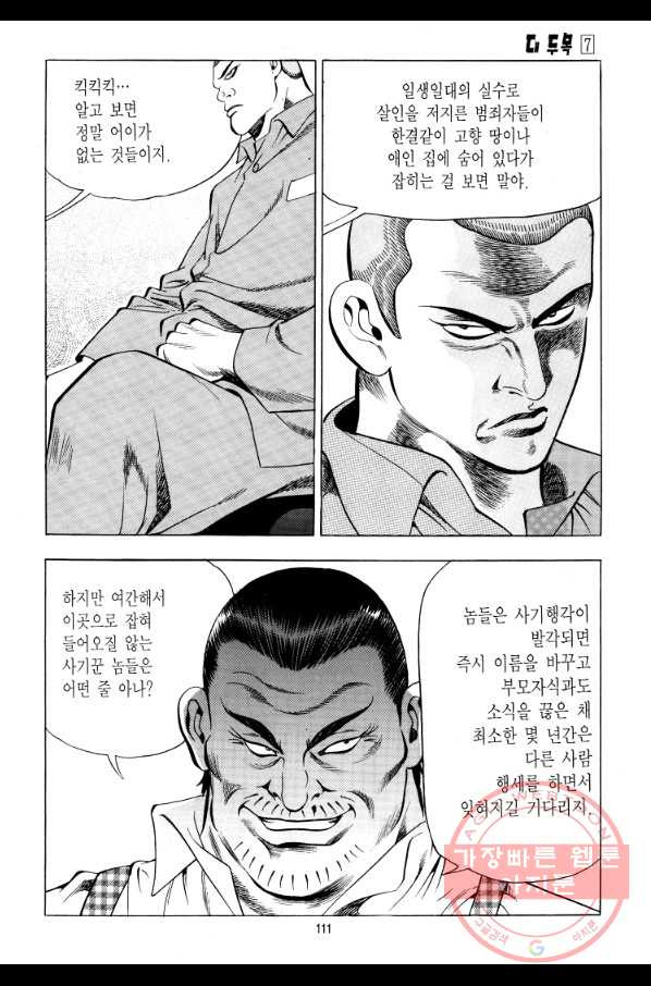 대두목 40화 - 웹툰 이미지 26