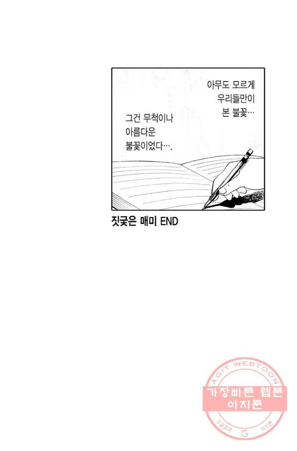 빨간 마스크 괴담 30화 - 웹툰 이미지 36