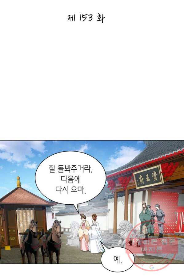 황자님 거기 있어줄래요 153화 - 웹툰 이미지 2