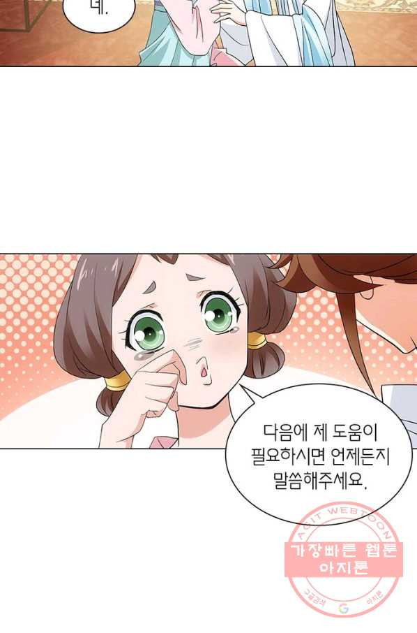 황자님 거기 있어줄래요 153화 - 웹툰 이미지 30