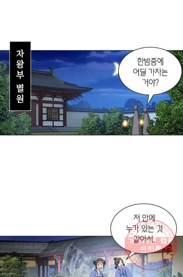 황자님 거기 있어줄래요 153화 - 웹툰 이미지 33