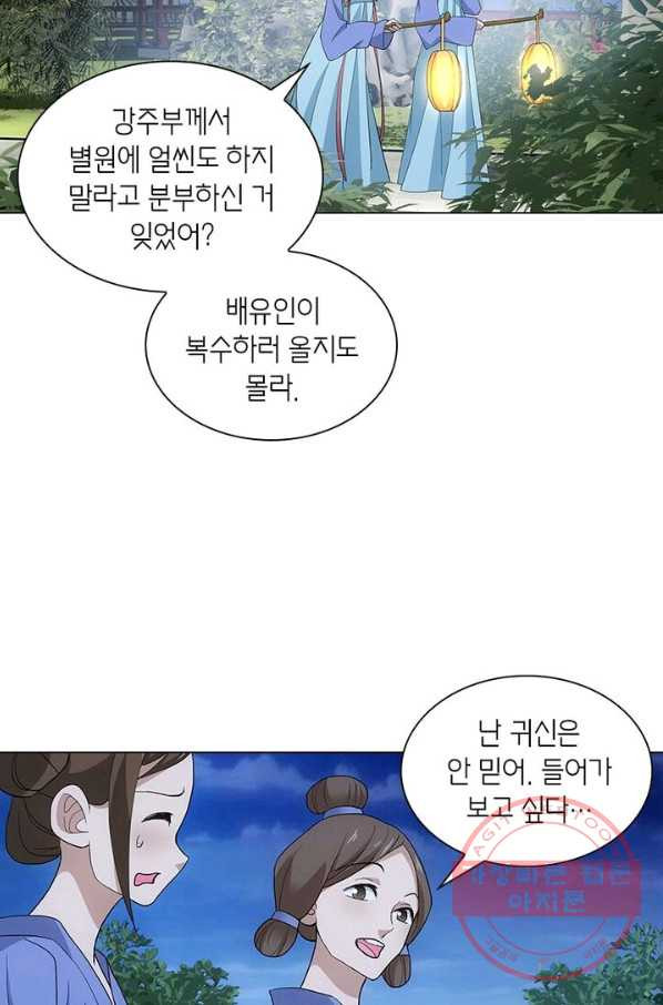 황자님 거기 있어줄래요 153화 - 웹툰 이미지 34