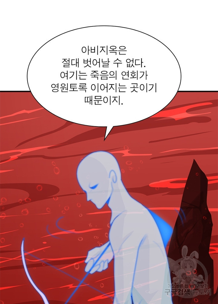 상제강림 106화 - 웹툰 이미지 40