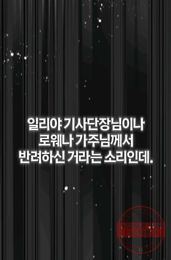 공녀님은 이상형과 결혼하기 싫어요 17화 - 웹툰 이미지 51