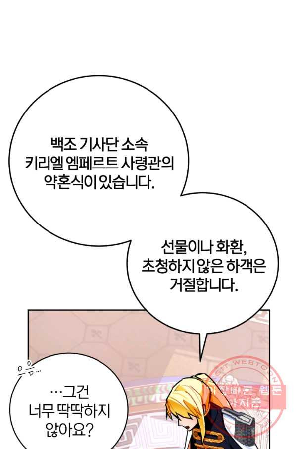 공녀님은 이상형과 결혼하기 싫어요 17화 - 웹툰 이미지 64