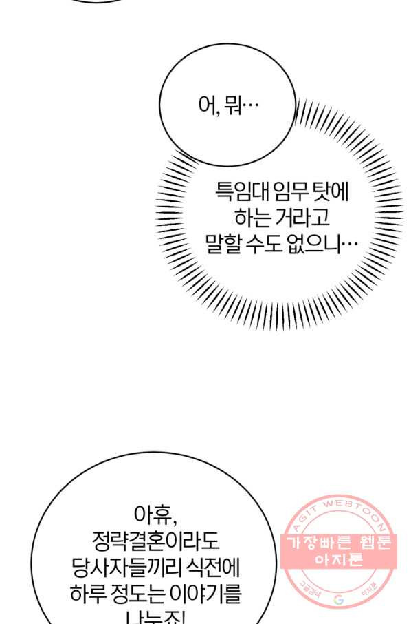 공녀님은 이상형과 결혼하기 싫어요 17화 - 웹툰 이미지 97