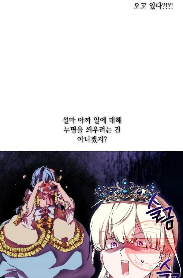 악녀가 사랑할 때 65화 - 웹툰 이미지 40