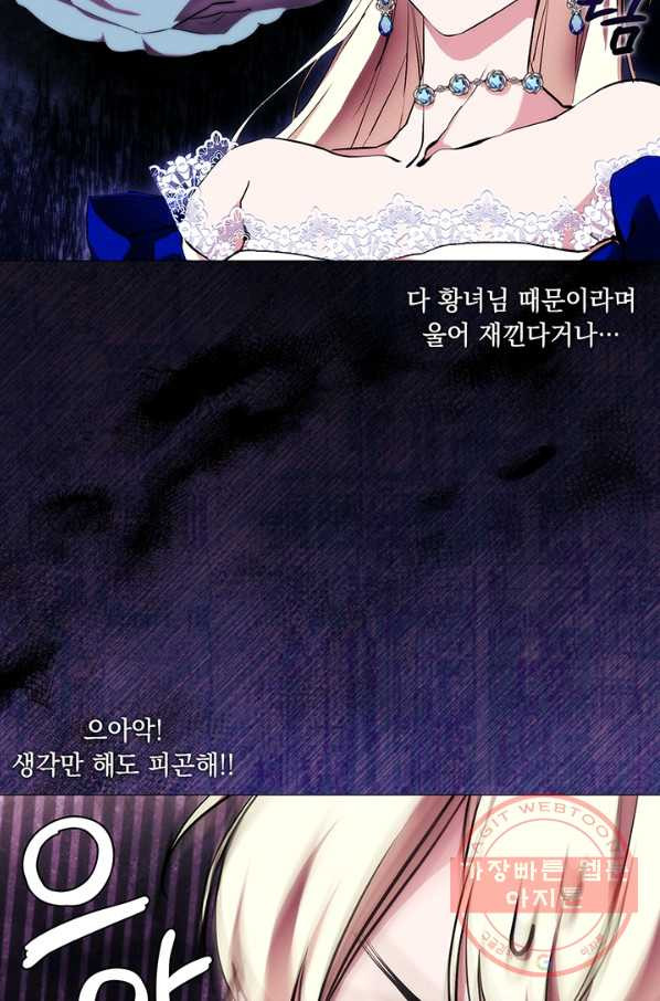 악녀가 사랑할 때 65화 - 웹툰 이미지 41