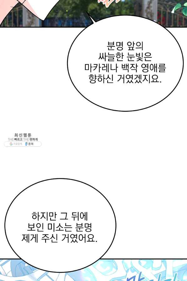 악녀 카루나가 작아졌어요 26화 - 웹툰 이미지 19