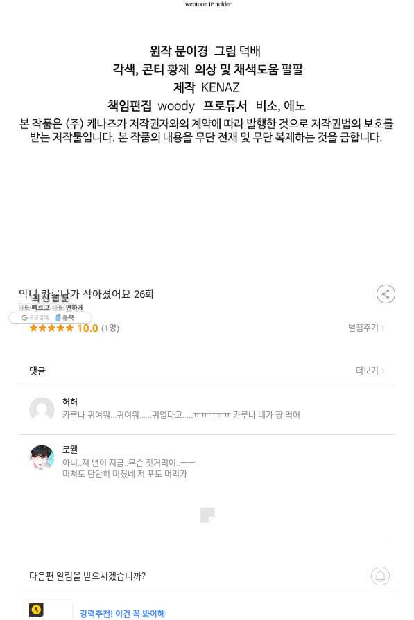 악녀 카루나가 작아졌어요 26화 - 웹툰 이미지 97