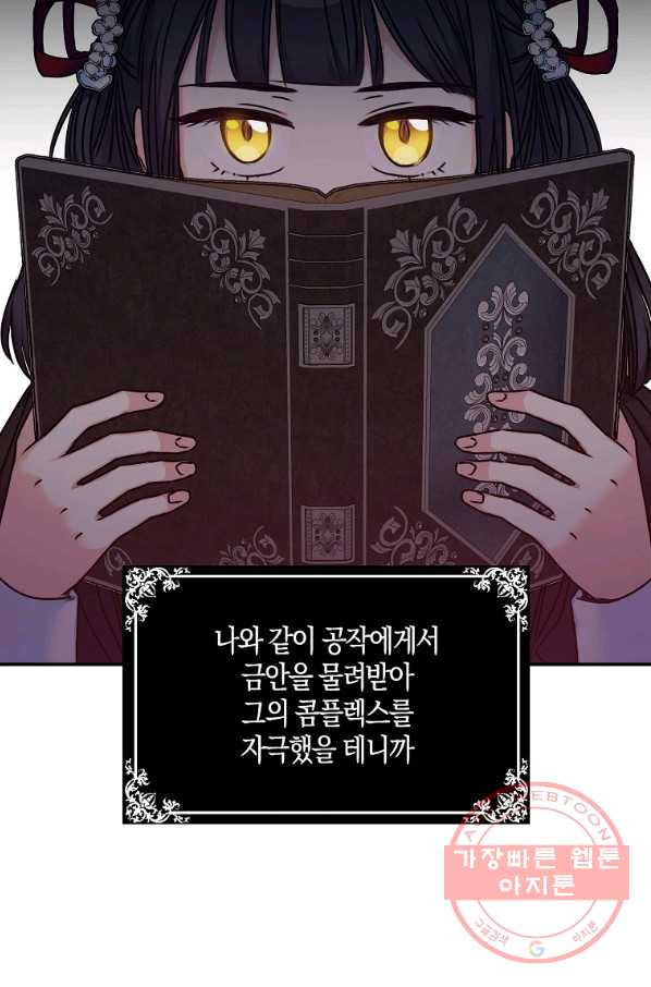 악녀의 딸로 태어났다 28화 - 웹툰 이미지 16