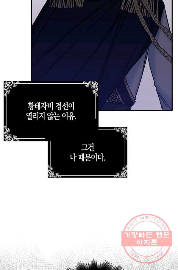 악녀의 딸로 태어났다 28화 - 웹툰 이미지 66