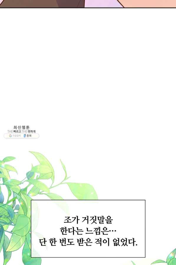 어차피 조연인데 나랑 사랑이나 해 30화 - 웹툰 이미지 70