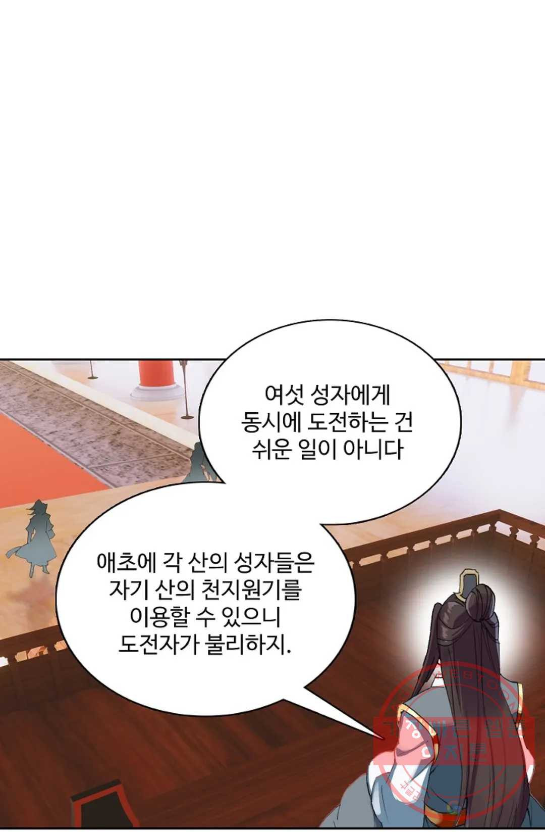 원존: 용의 비상 301화 - 웹툰 이미지 6