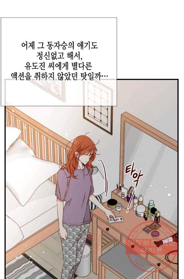 24분의 1 로맨스 94화 - 웹툰 이미지 13