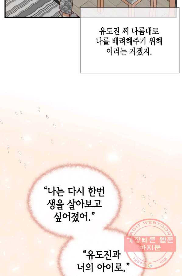 24분의 1 로맨스 94화 - 웹툰 이미지 14