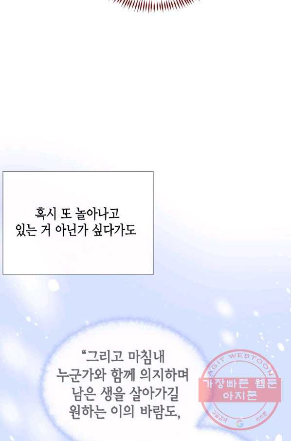 24분의 1 로맨스 94화 - 웹툰 이미지 23