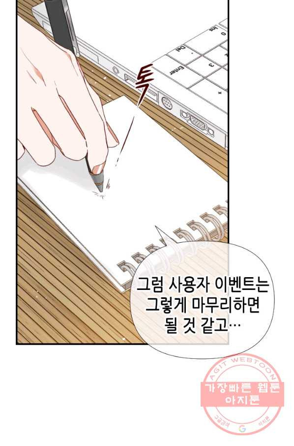 24분의 1 로맨스 94화 - 웹툰 이미지 32