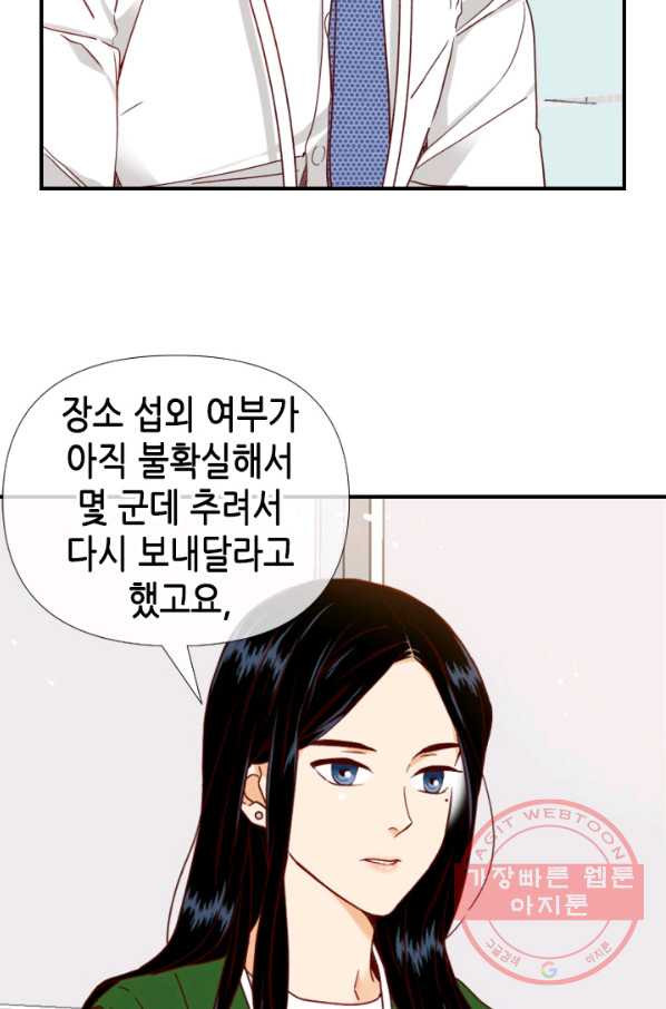 24분의 1 로맨스 94화 - 웹툰 이미지 35