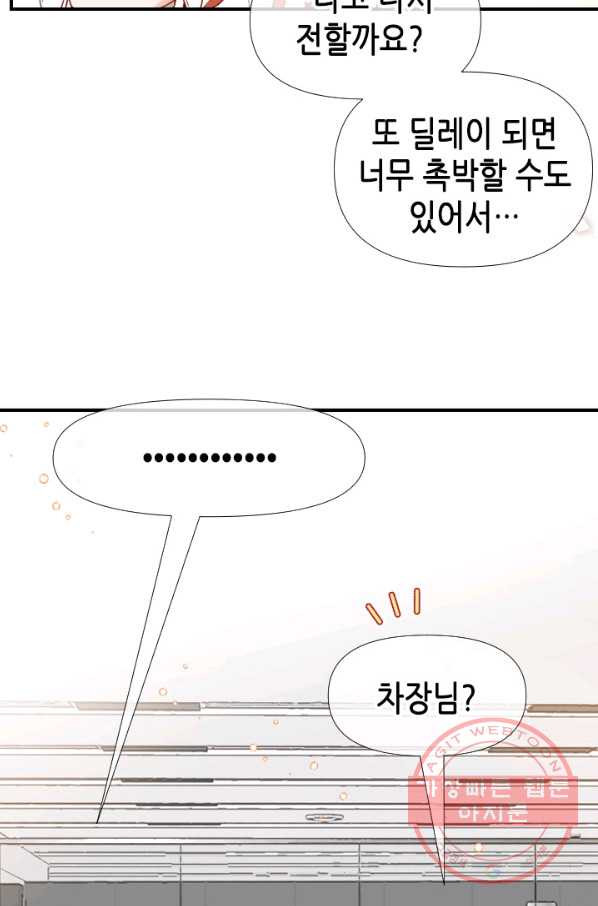 24분의 1 로맨스 94화 - 웹툰 이미지 40