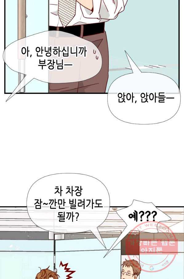 24분의 1 로맨스 94화 - 웹툰 이미지 46