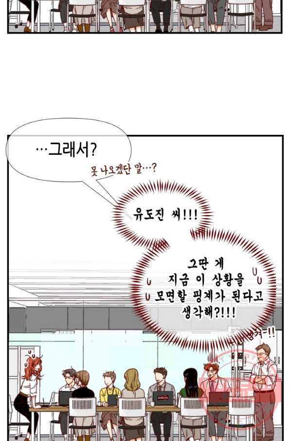 24분의 1 로맨스 94화 - 웹툰 이미지 49