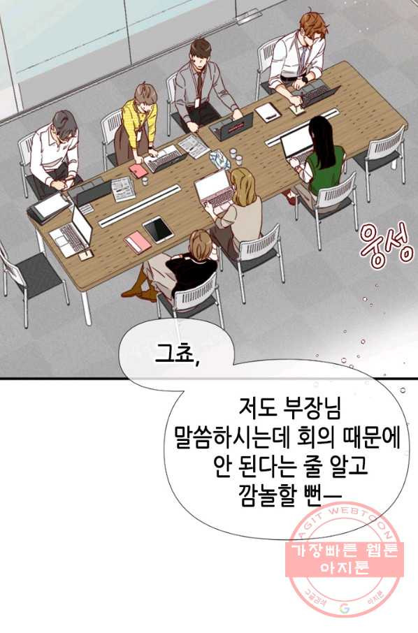 24분의 1 로맨스 94화 - 웹툰 이미지 55