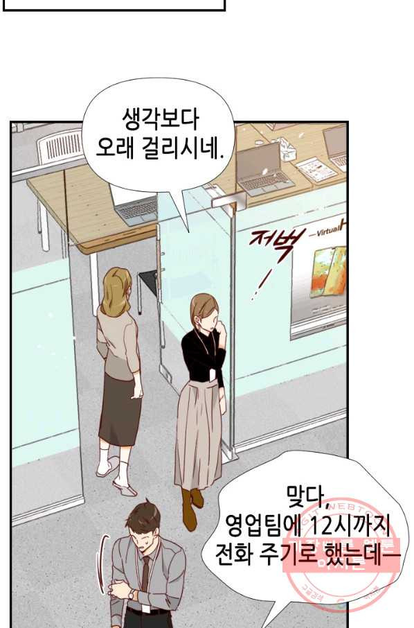 24분의 1 로맨스 94화 - 웹툰 이미지 67