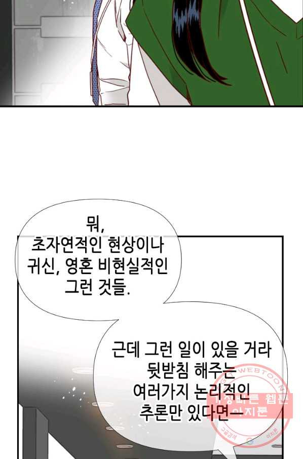 24분의 1 로맨스 94화 - 웹툰 이미지 75