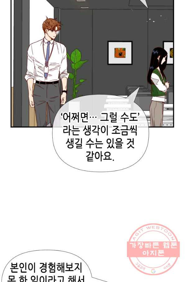 24분의 1 로맨스 94화 - 웹툰 이미지 76