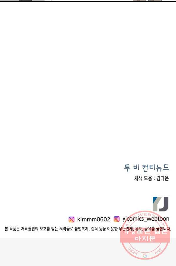 24분의 1 로맨스 94화 - 웹툰 이미지 80