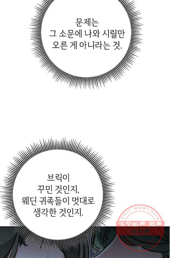 소설 속 악녀 황제가 되었다 91화 - 웹툰 이미지 7