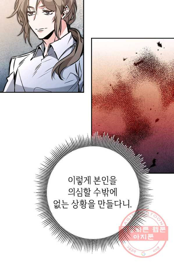 소설 속 악녀 황제가 되었다 91화 - 웹툰 이미지 65