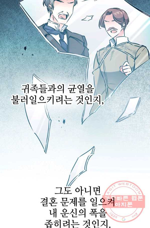 소설 속 악녀 황제가 되었다 91화 - 웹툰 이미지 68