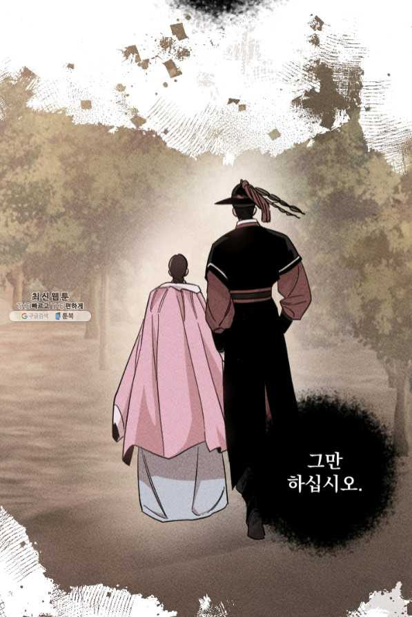 공주, 선비를 탐하다 45화 - 웹툰 이미지 6