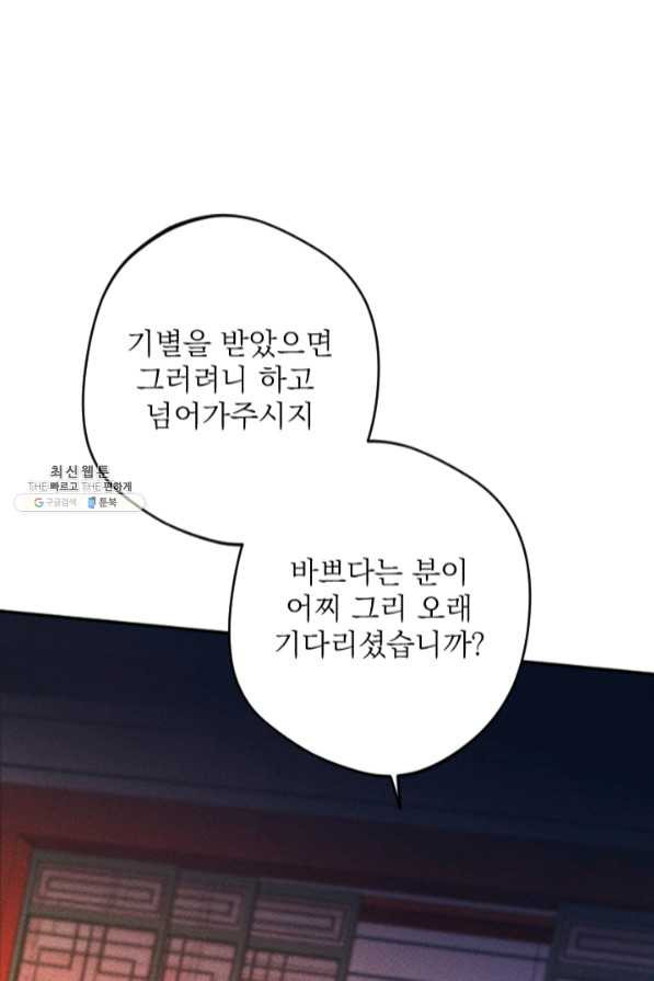 공주, 선비를 탐하다 45화 - 웹툰 이미지 13