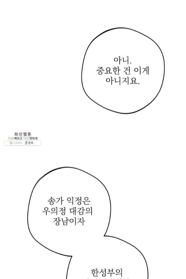 공주, 선비를 탐하다 45화 - 웹툰 이미지 16