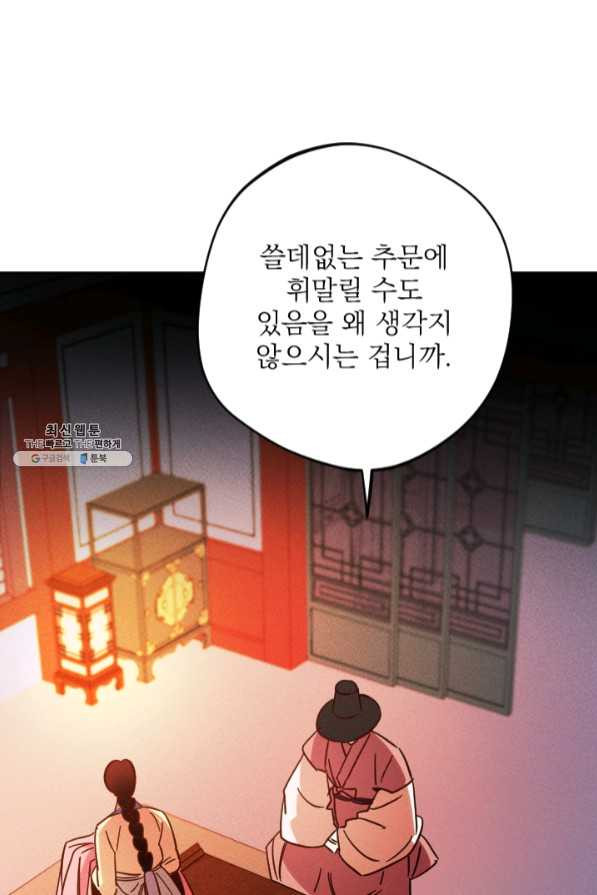 공주, 선비를 탐하다 45화 - 웹툰 이미지 19