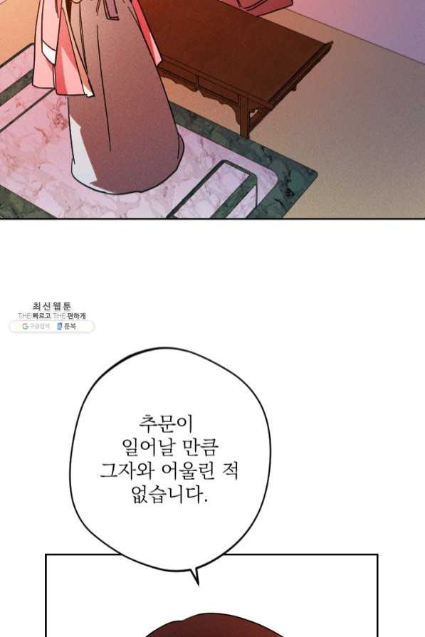 공주, 선비를 탐하다 45화 - 웹툰 이미지 20