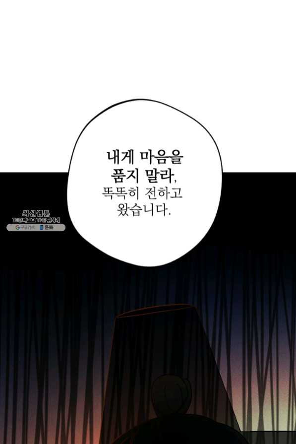 공주, 선비를 탐하다 45화 - 웹툰 이미지 22