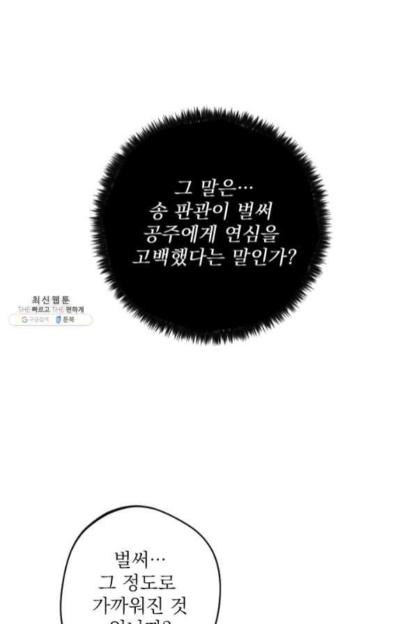 공주, 선비를 탐하다 45화 - 웹툰 이미지 24